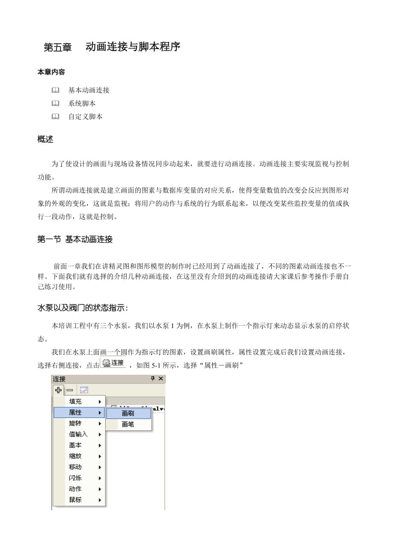 KingSCADA初级教程动画连接与脚本程序.doc_第1页