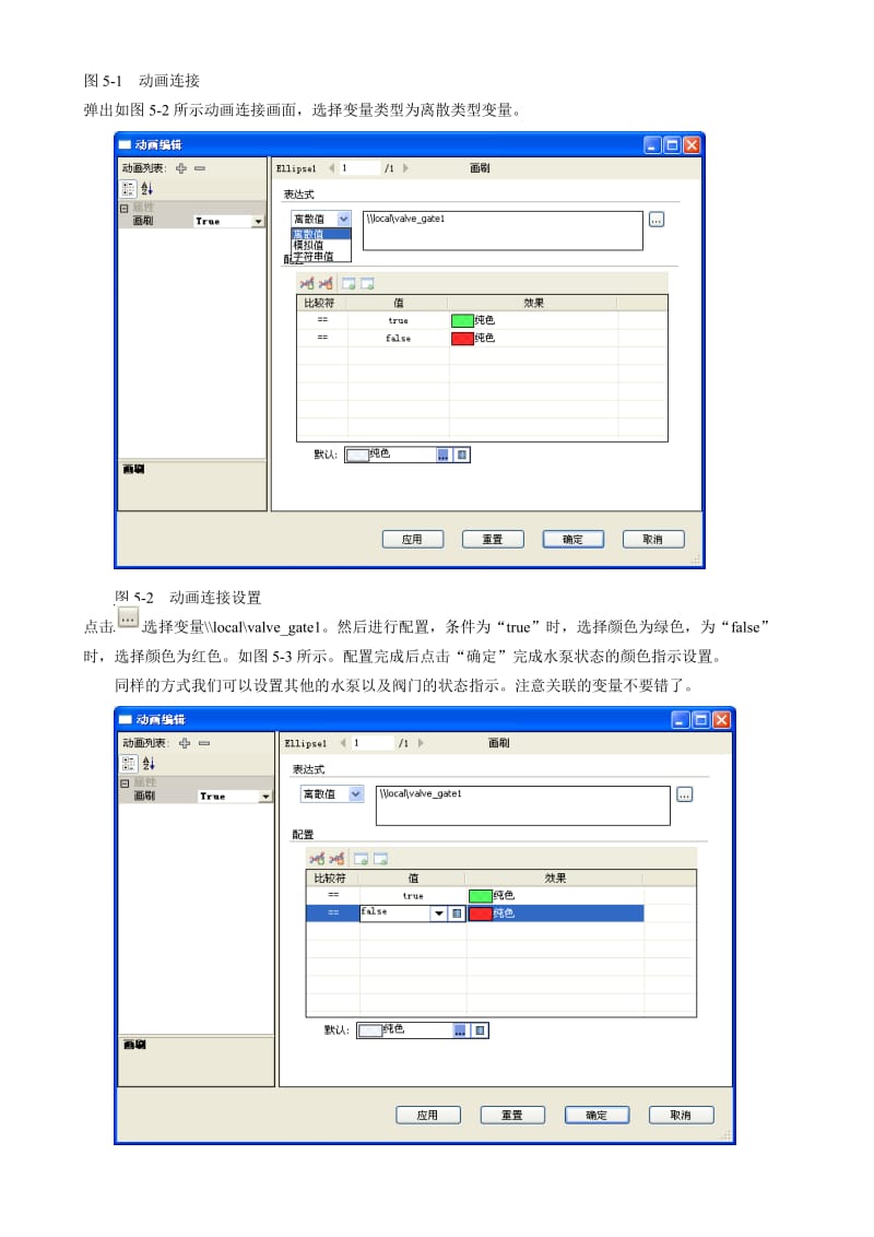 KingSCADA初级教程动画连接与脚本程序.doc_第2页