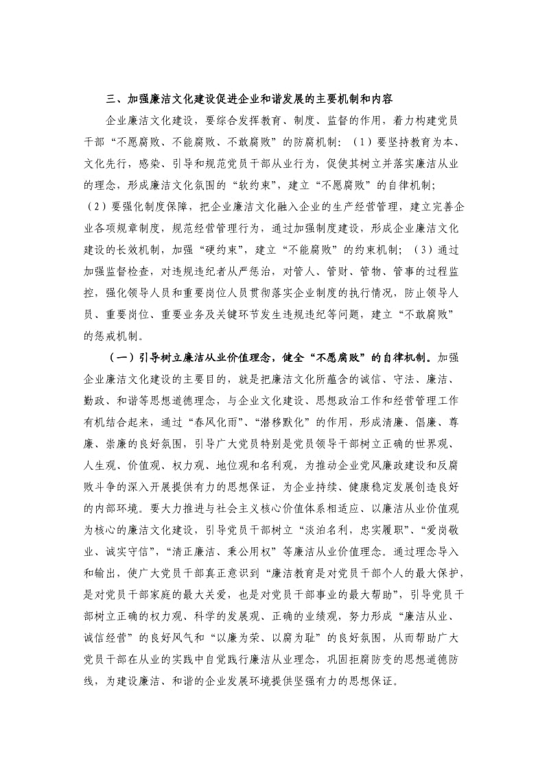 加强廉洁文化建设促进企业和谐发展.doc_第3页