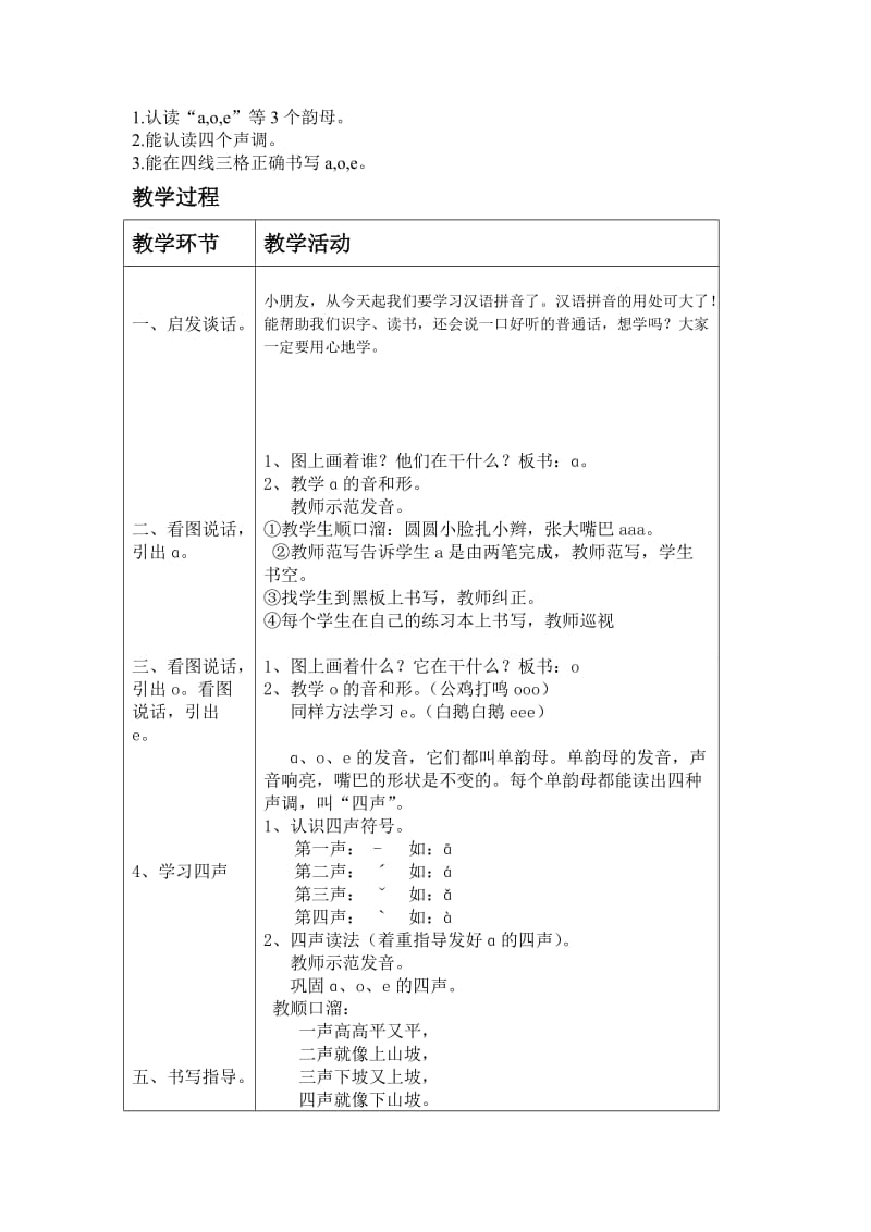 汉语拼音aoeiu教案.doc_第2页