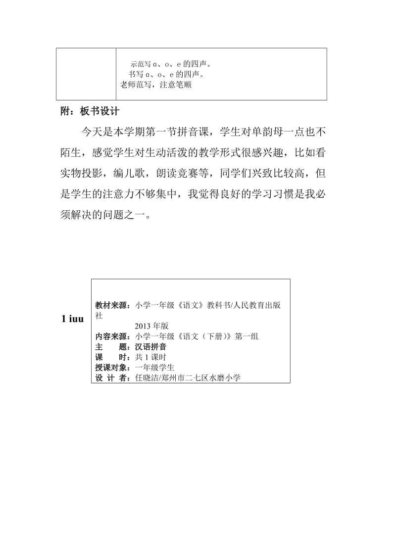 汉语拼音aoeiu教案.doc_第3页