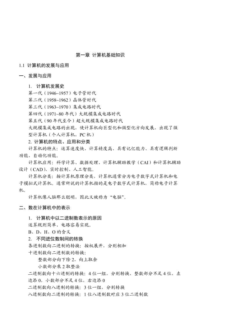 计算机公共基础(教案).doc_第1页