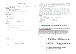 杜甫詩(shī)三首導(dǎo)學(xué)案學(xué)生版.doc