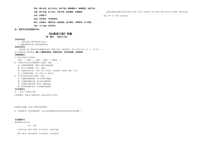 杜甫诗三首导学案学生版.doc_第2页