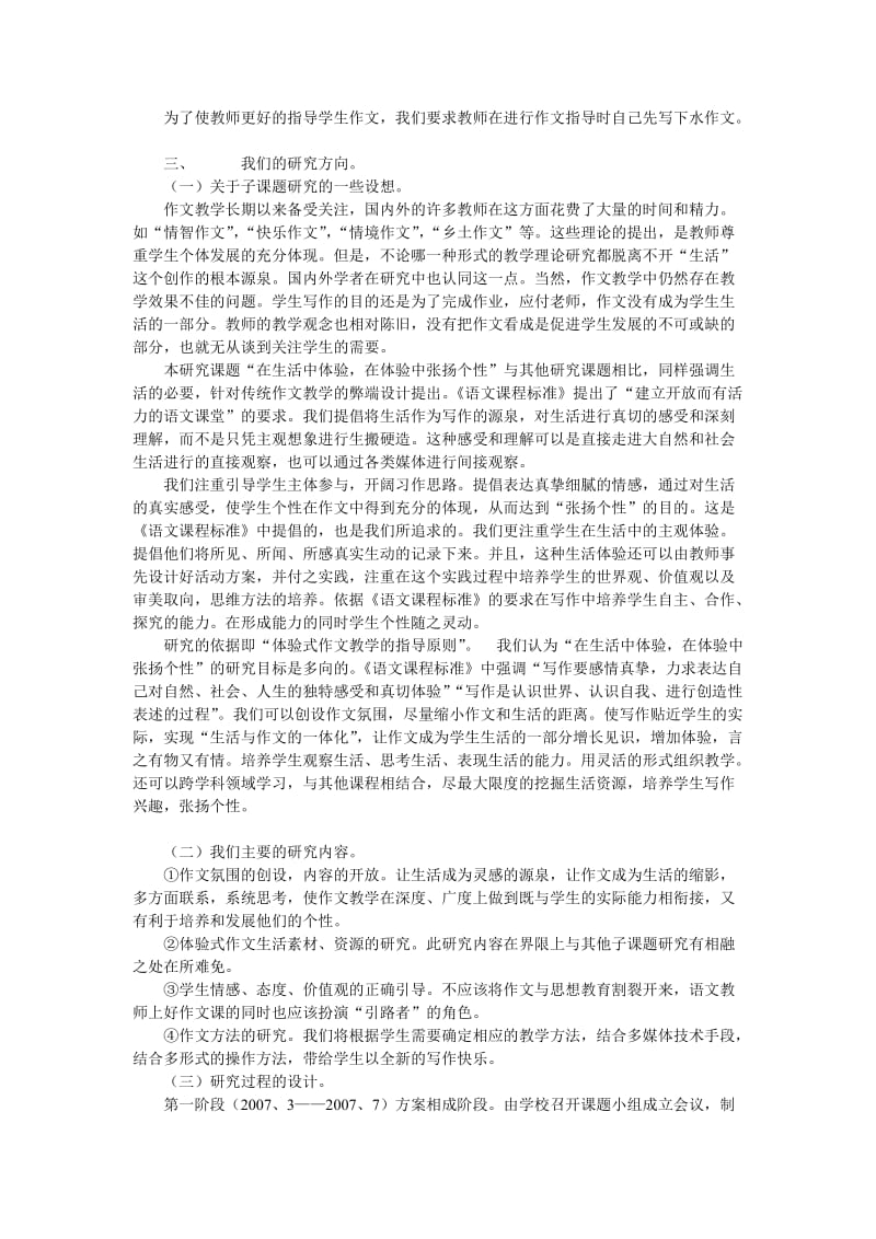 “体验式作文”子课题结题报告.doc_第3页