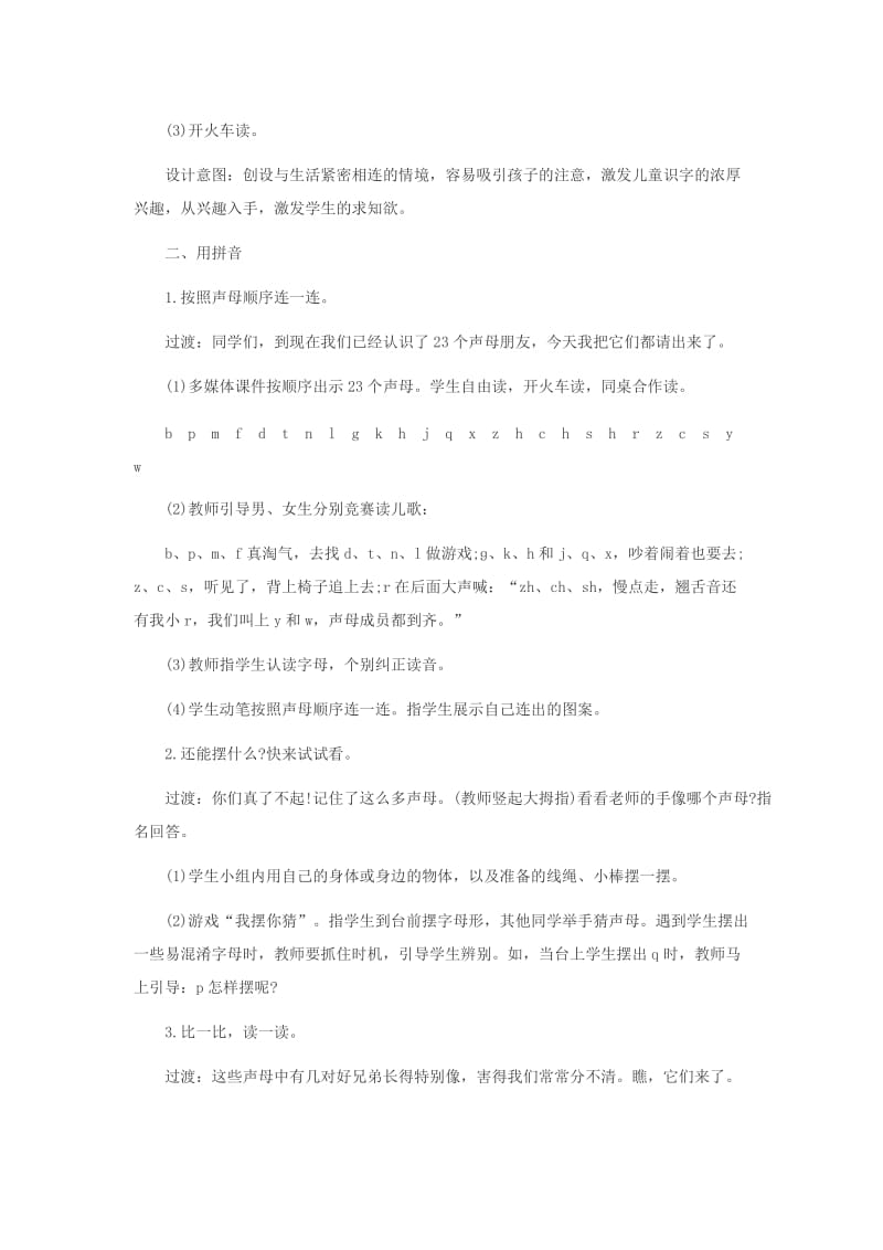 语文园地二教学设计.docx_第2页