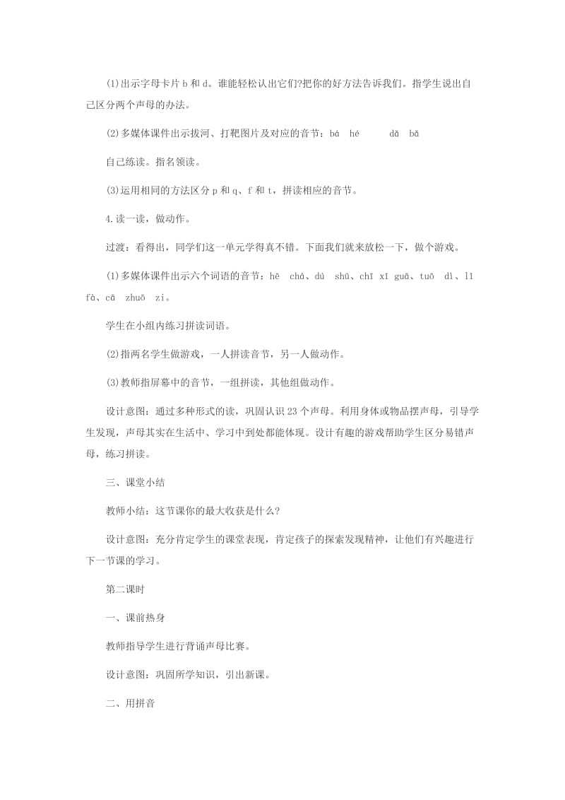 语文园地二教学设计.docx_第3页