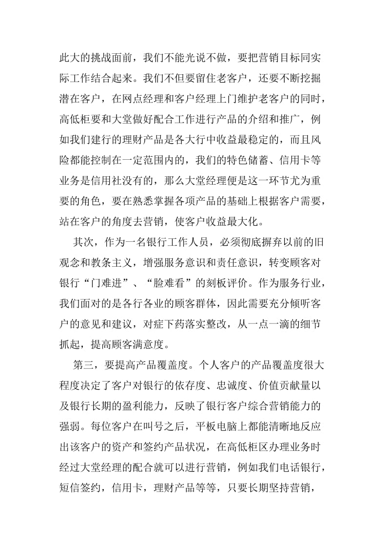 一分部署,九分落实学习心得体会.doc_第2页