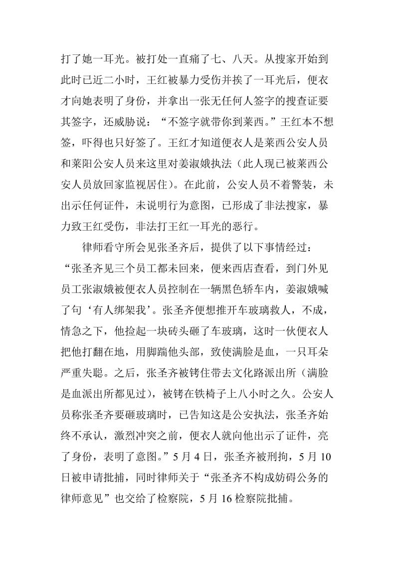 一个老共产党员的悲愤控诉与呐.doc_第2页