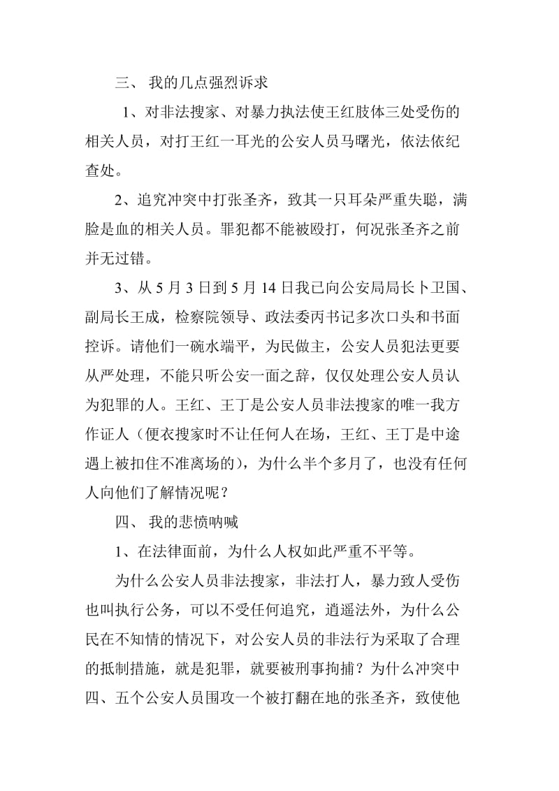 一个老共产党员的悲愤控诉与呐.doc_第3页