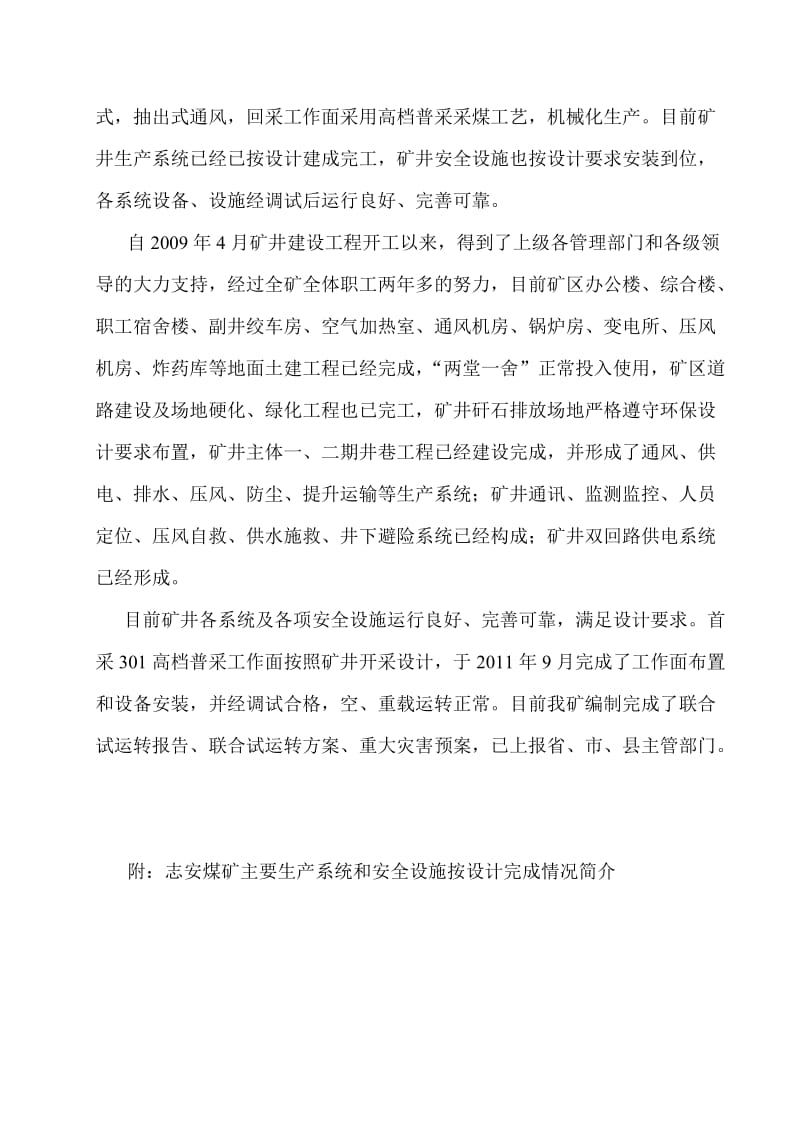 志安煤矿环保建设情况介绍.doc_第2页