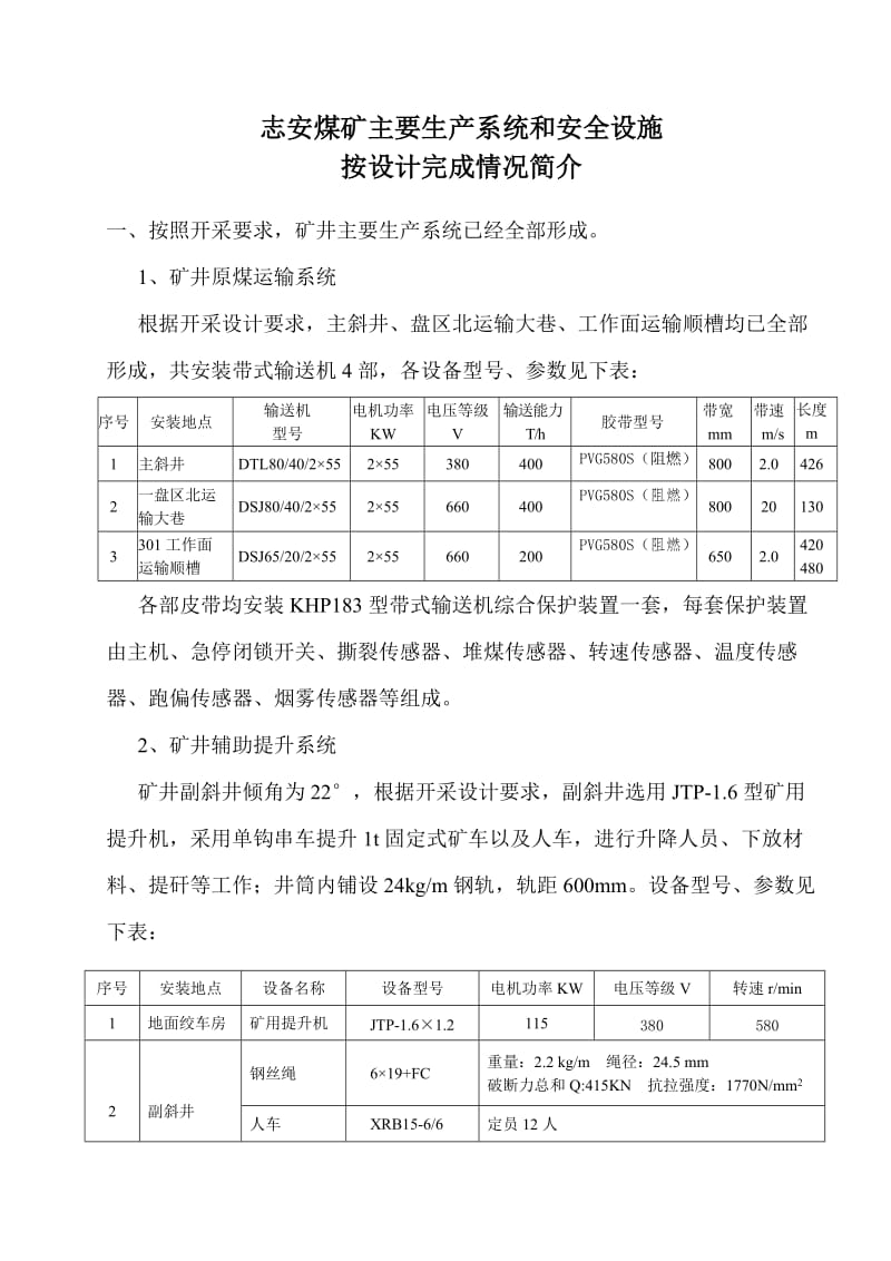 志安煤矿环保建设情况介绍.doc_第3页