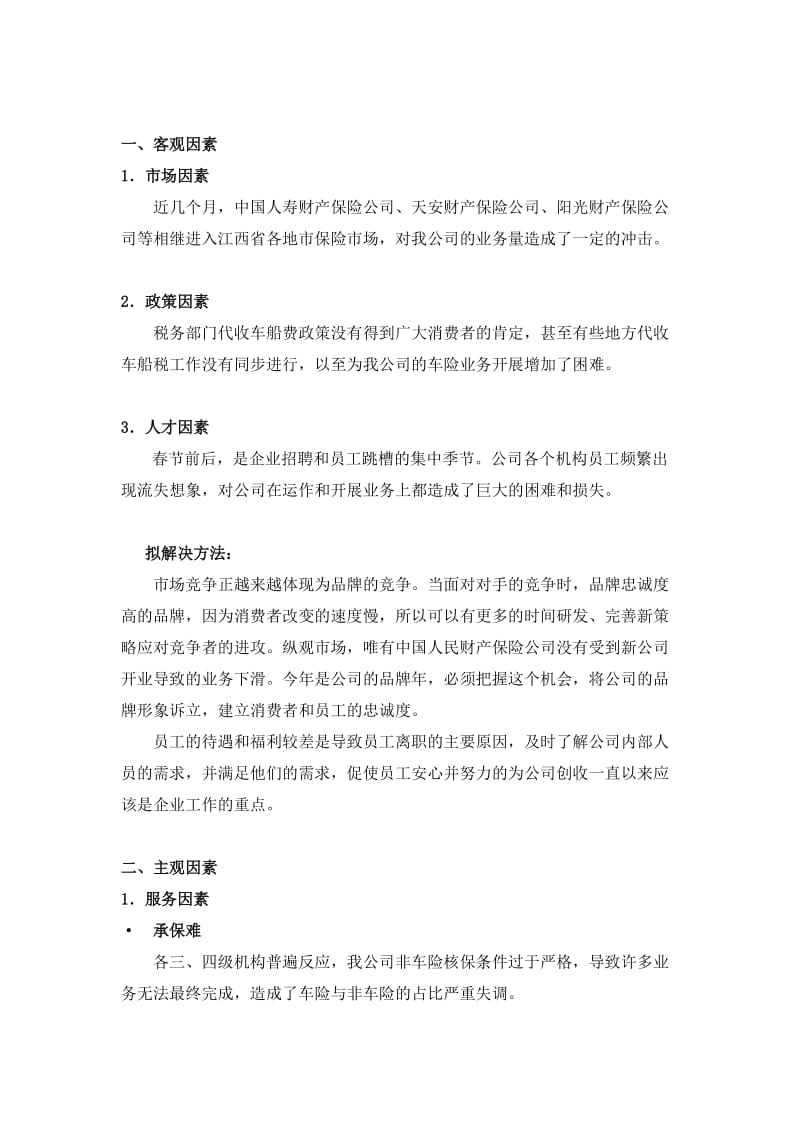 业务分析诊断报告.doc_第2页