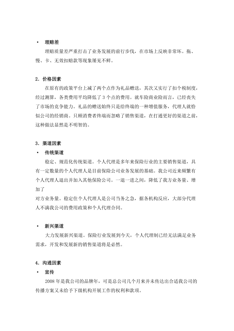 业务分析诊断报告.doc_第3页