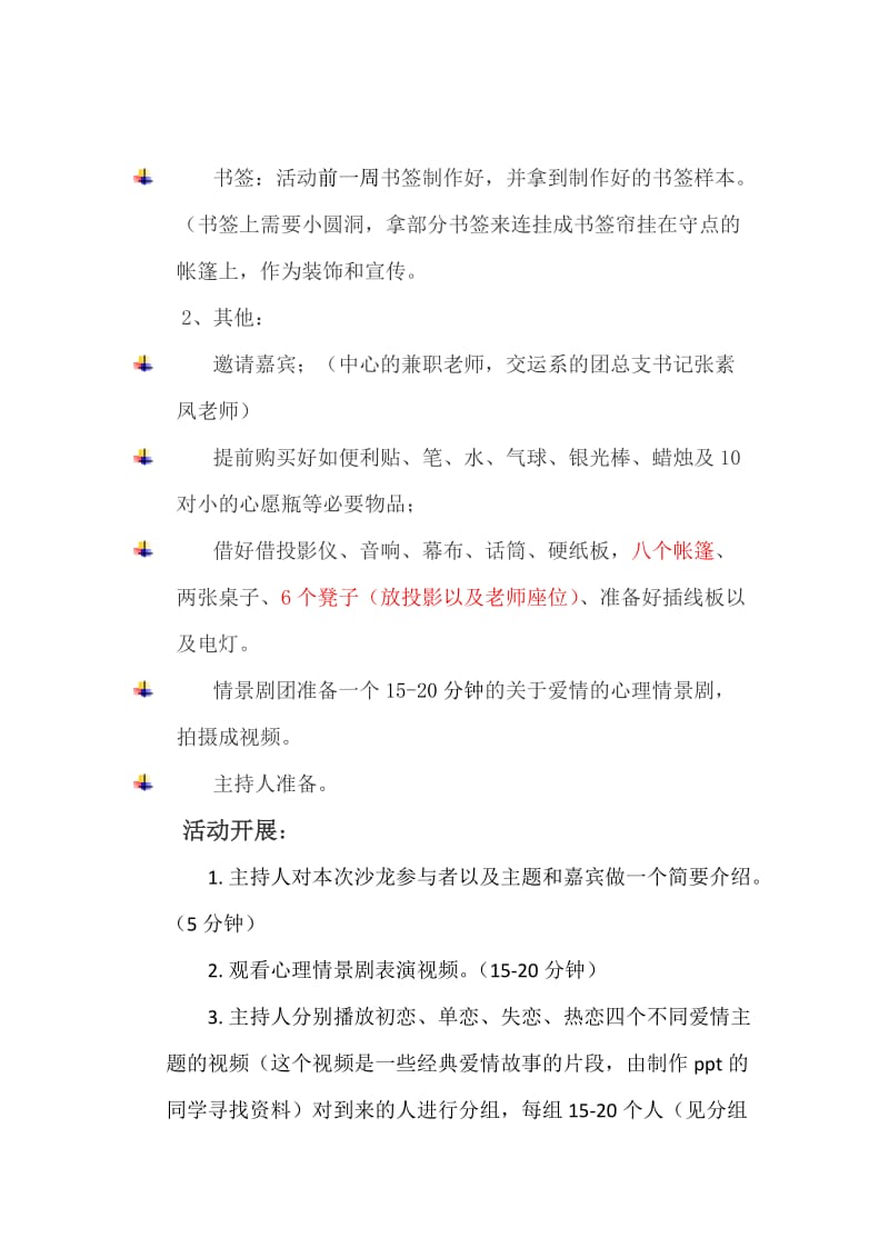 心理沙龙之爱情文化周策划书.doc_第2页