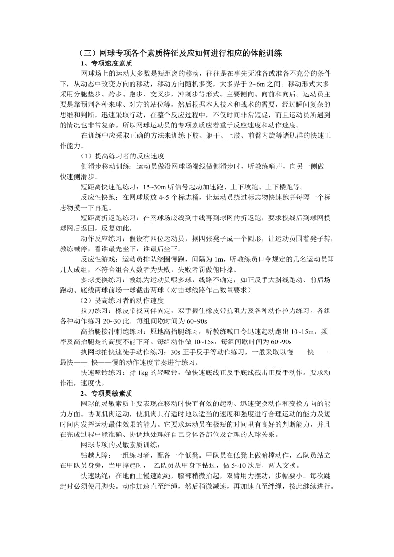 对网球专项体能训练的一份计划书.doc_第2页