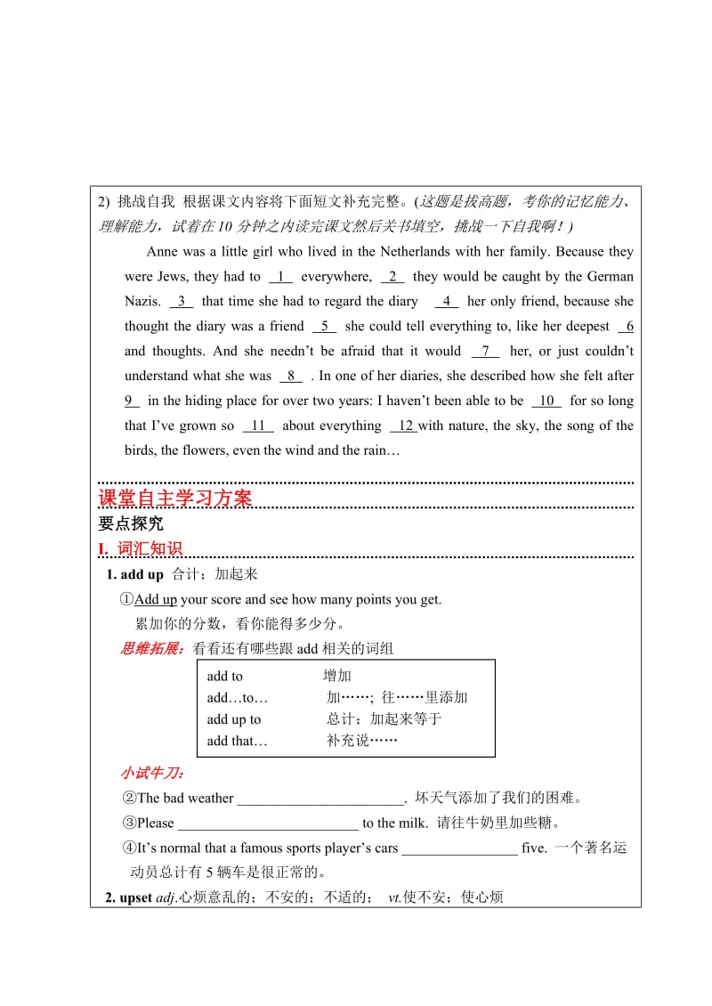 新课标必修一unit1学案.docx_第3页