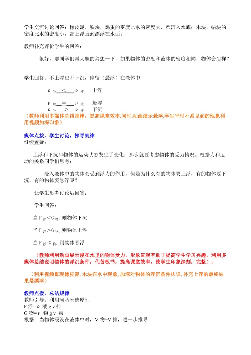 浮力的应用教学设计.doc_第3页