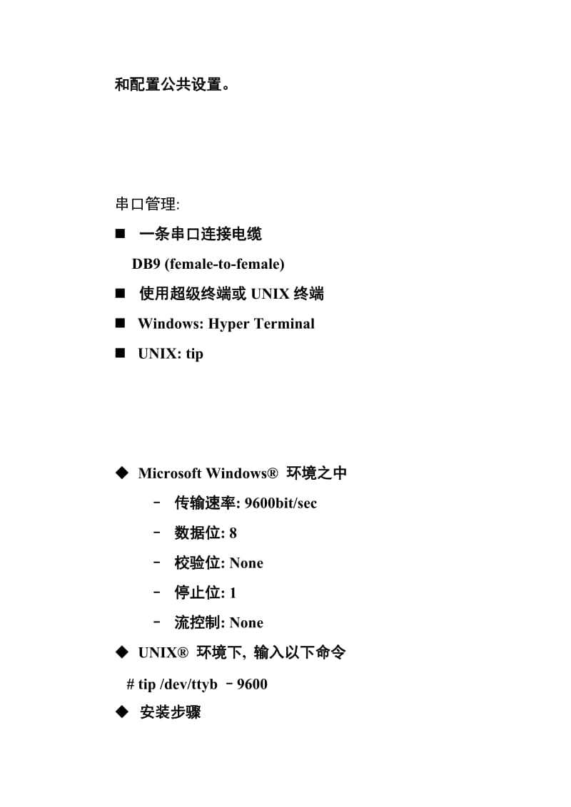 BROCADE博科光纤交换机配置.doc_第3页