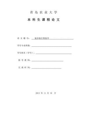 戶外運(yùn)動(徒步旅行策劃書).doc