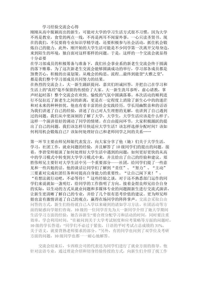 学习经验交流会心得.docx_第1页