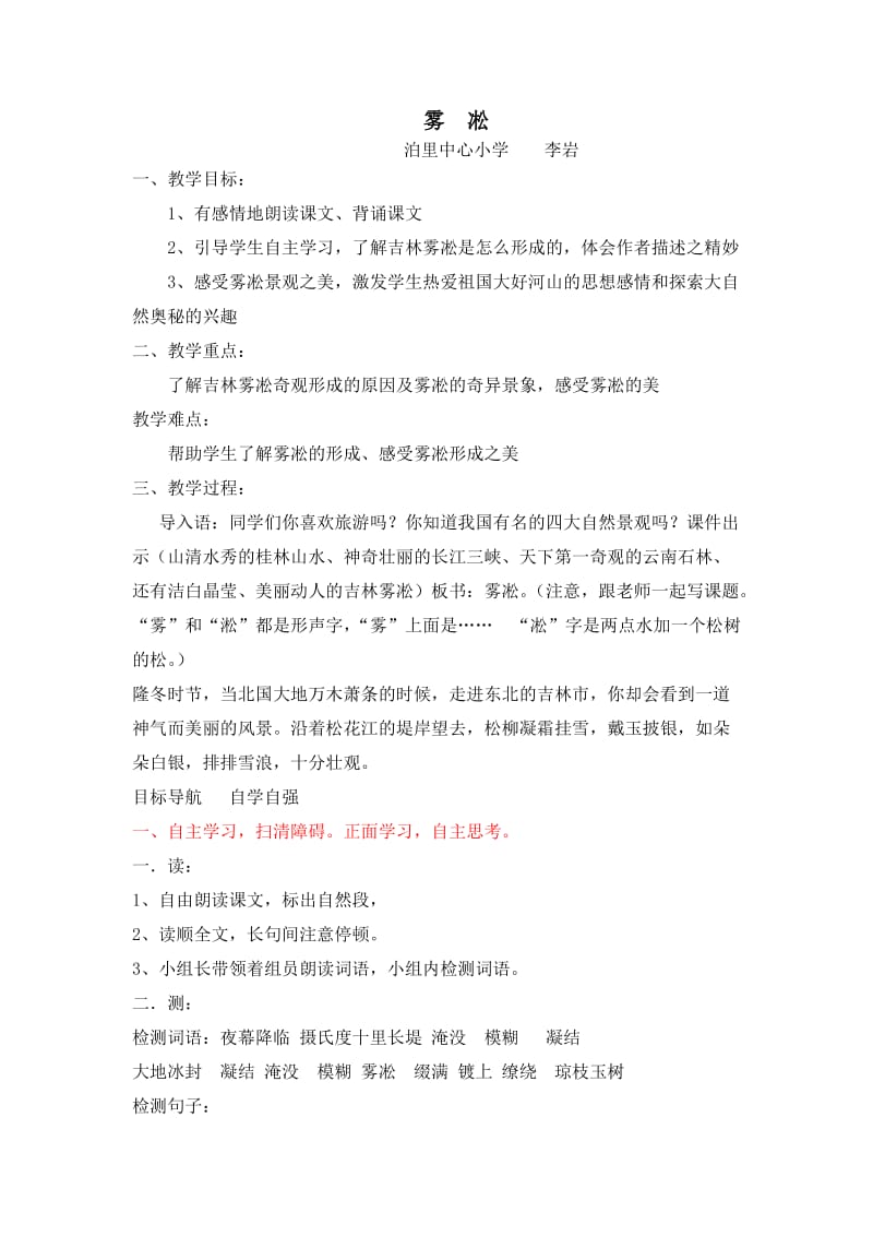 雾凇优秀教学设计公开课.docx_第1页