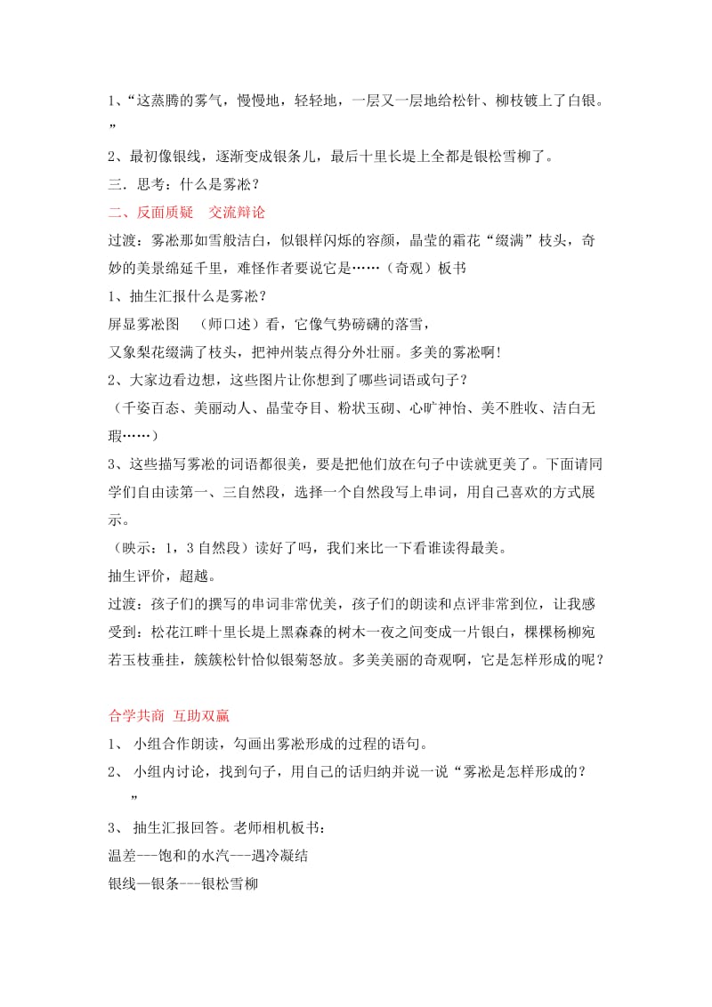 雾凇优秀教学设计公开课.docx_第2页