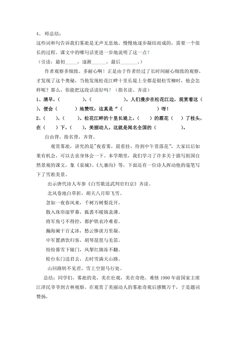 雾凇优秀教学设计公开课.docx_第3页