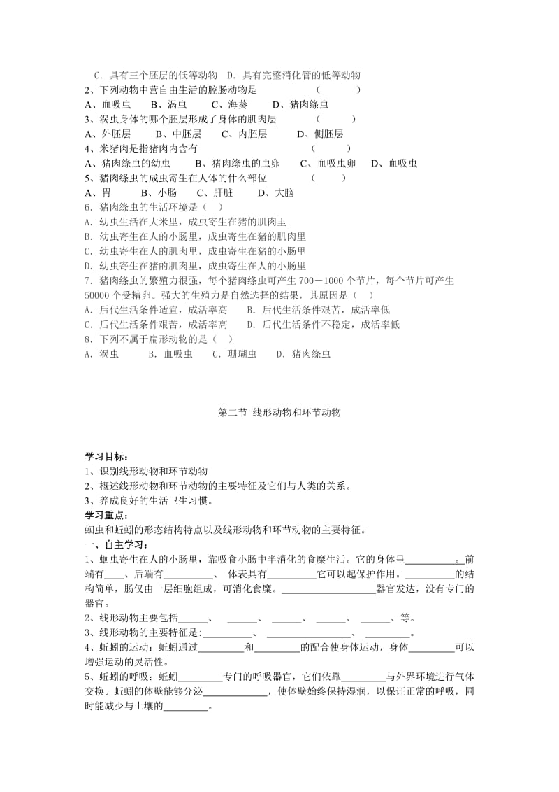 腔肠动物与扁形动物导学案.doc_第3页