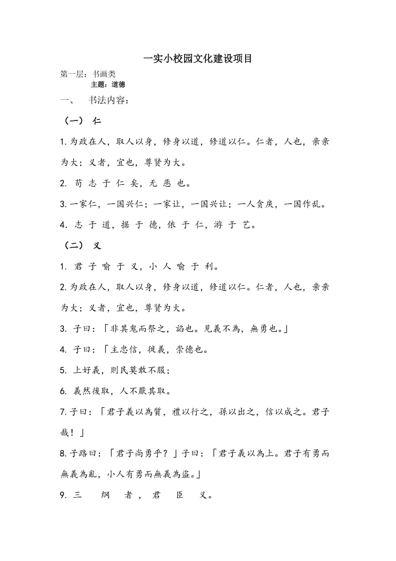 一实小校园文化建设项目君子六德.doc_第1页