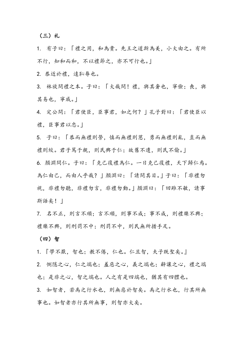 一实小校园文化建设项目君子六德.doc_第2页