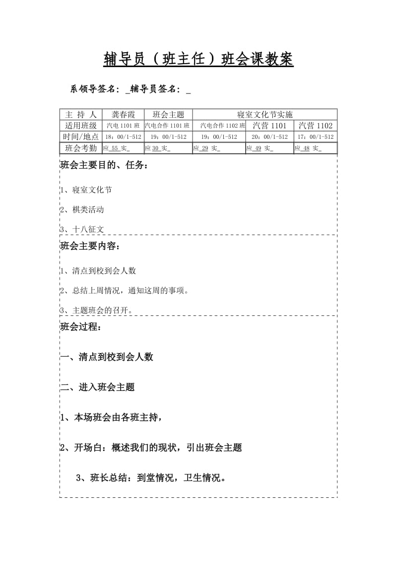 辅导员(班主任)班会课教案.doc_第1页