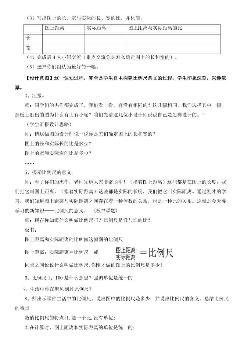 青岛版数学六下比例尺的意义教案.doc_第2页