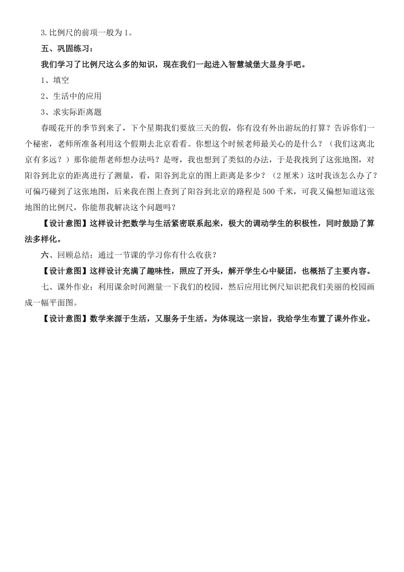 青岛版数学六下比例尺的意义教案.doc_第3页