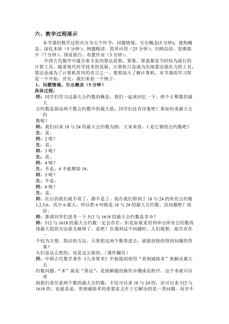 算法概念教学设计.doc_第2页