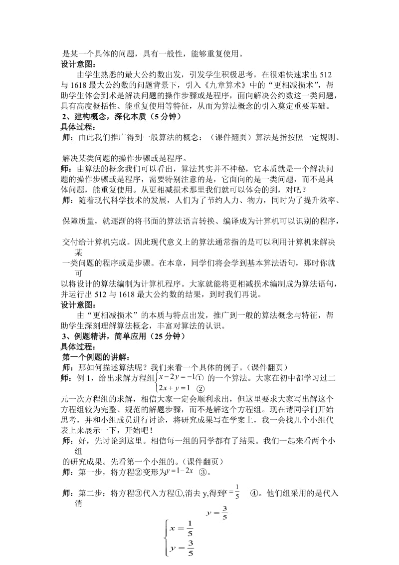 算法概念教学设计.doc_第3页