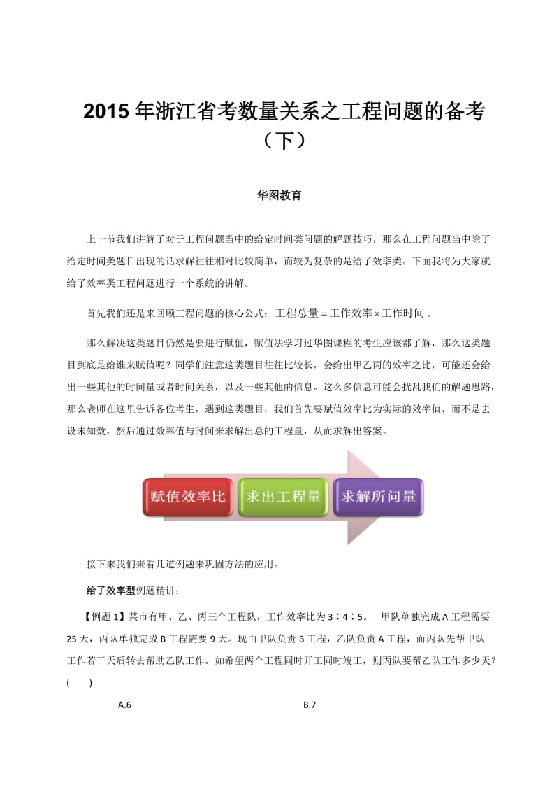 2015年浙江省考之工程问题的备考(下).doc_第1页