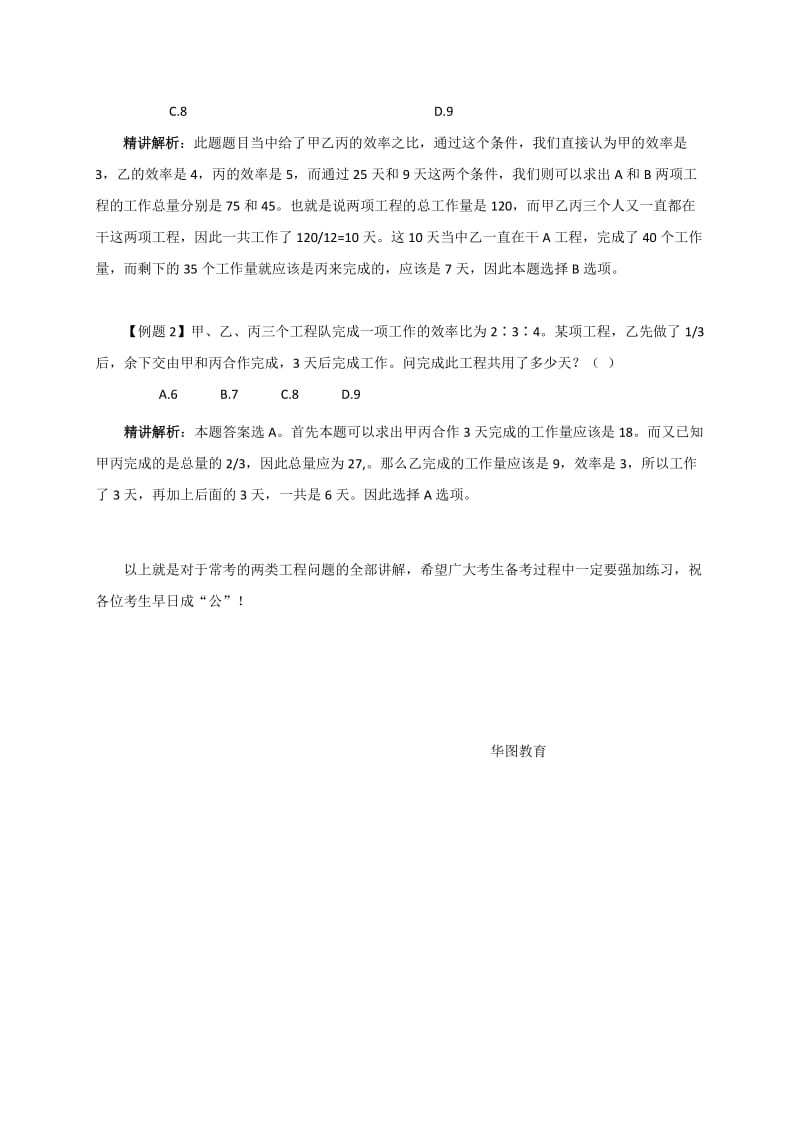 2015年浙江省考之工程问题的备考(下).doc_第2页