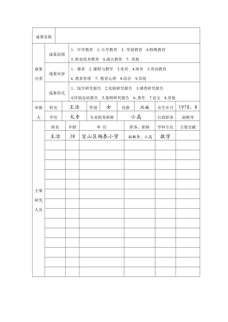 立足学校特色文化建设规范开发拓展型课程(方案).doc_第3页