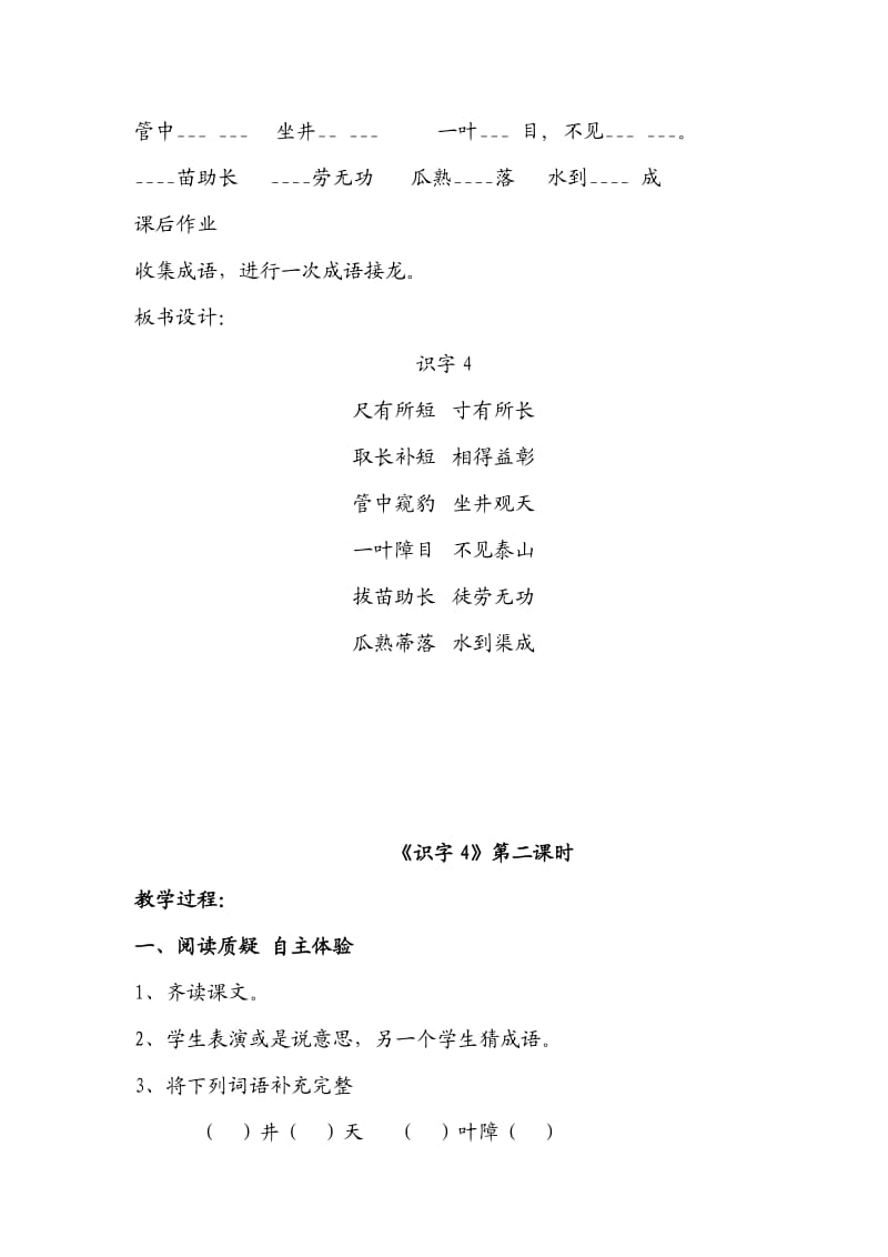 识字四导学案2年级.doc_第3页