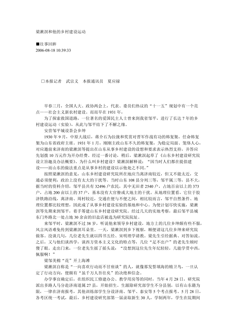 梁漱溟和他的乡村建设运动.doc_第1页