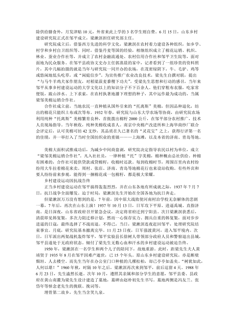 梁漱溟和他的乡村建设运动.doc_第2页