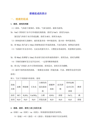 溶液組成的表示教學(xué)設(shè)計(一).doc