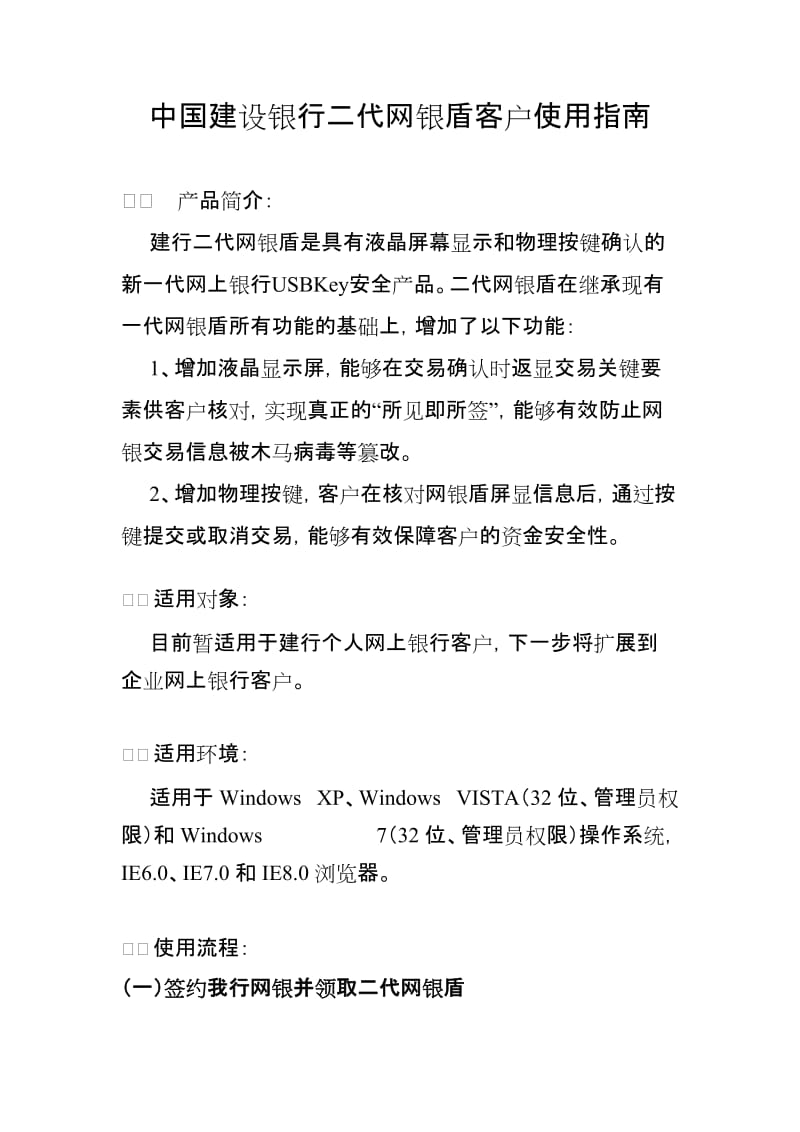 中国建设银行二代网银盾客户使用指南.doc_第1页