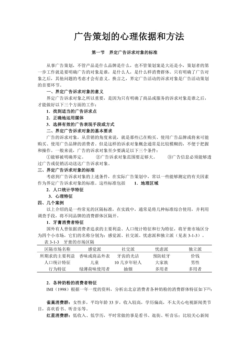 广告策划的心理依据和方法.doc_第1页