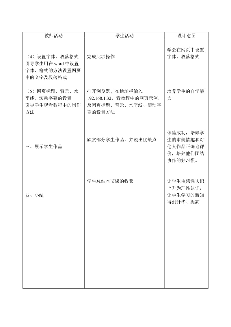 网页的基本操作教案及说课.doc_第3页