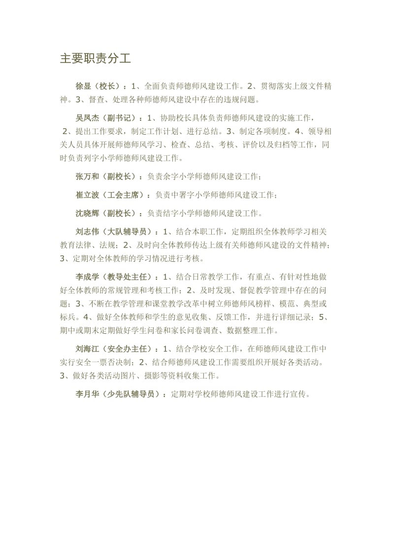 余字中心校师德建设长效机制系列材料.doc_第2页