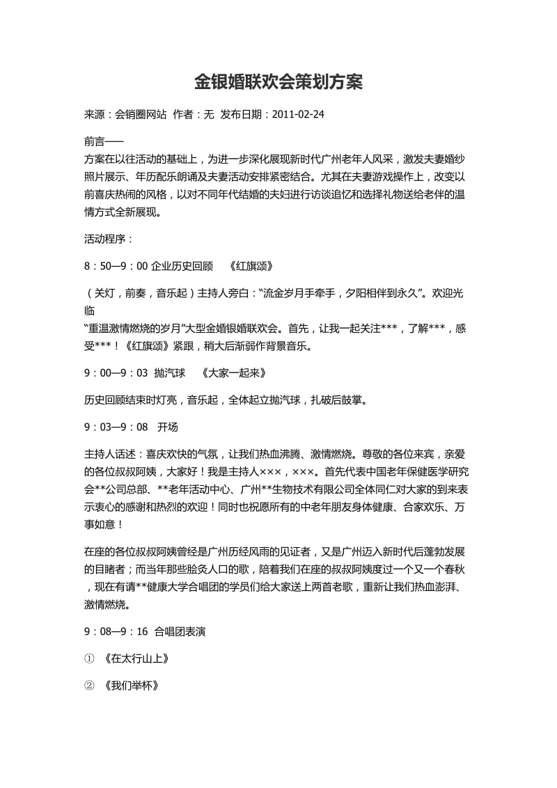 金银婚联欢会策划方案.doc_第1页