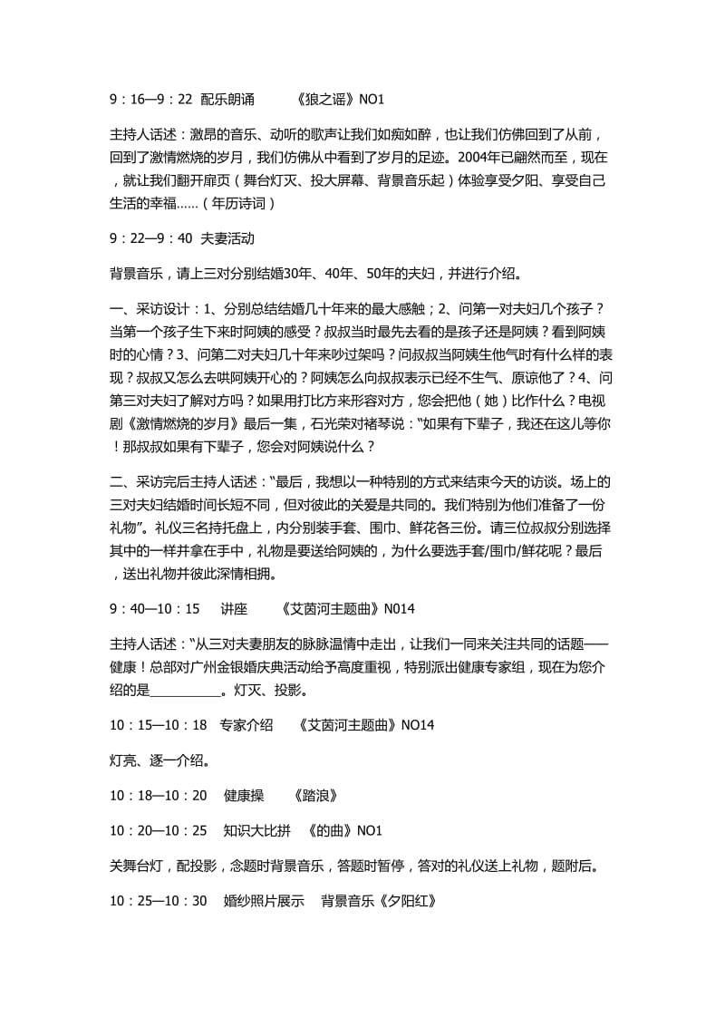 金银婚联欢会策划方案.doc_第2页