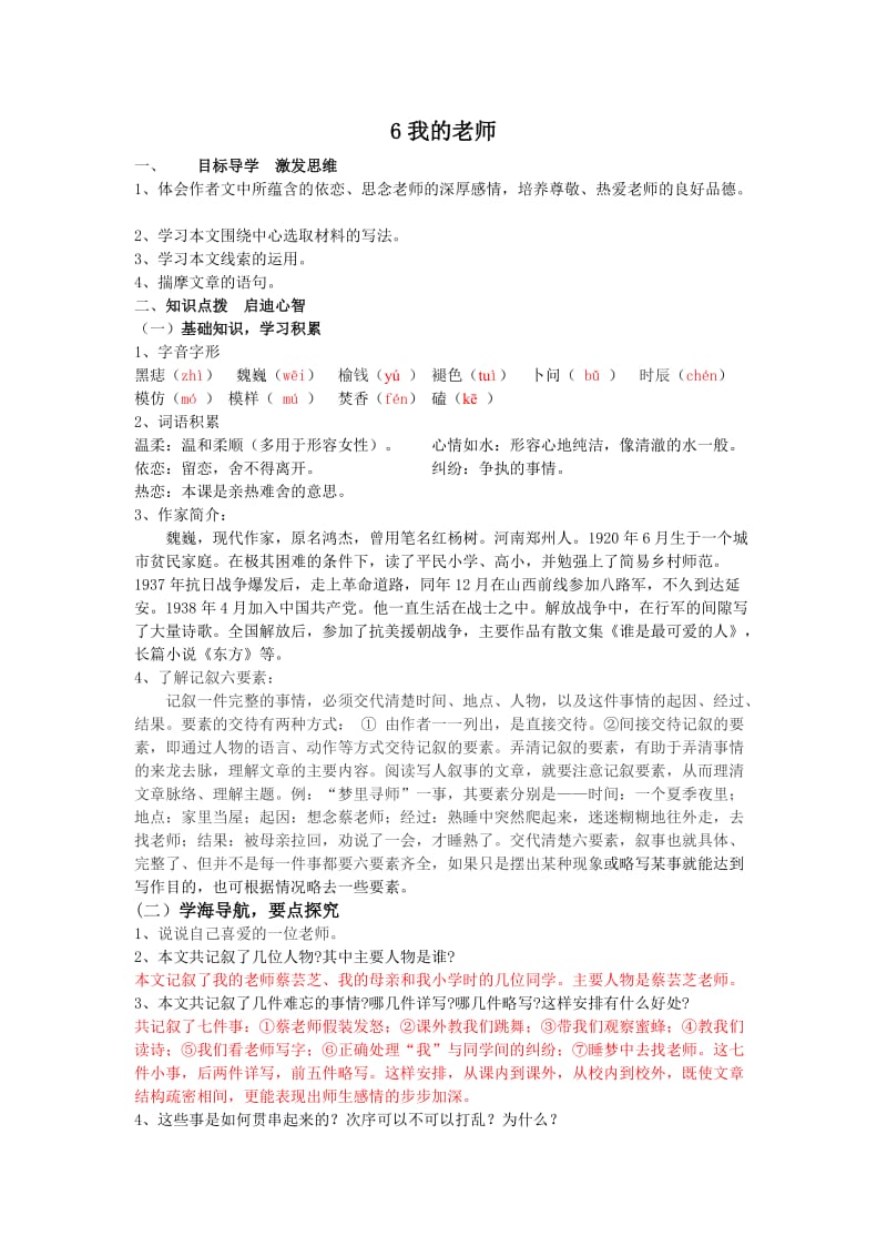 新版本学案-我的老师.docx_第1页